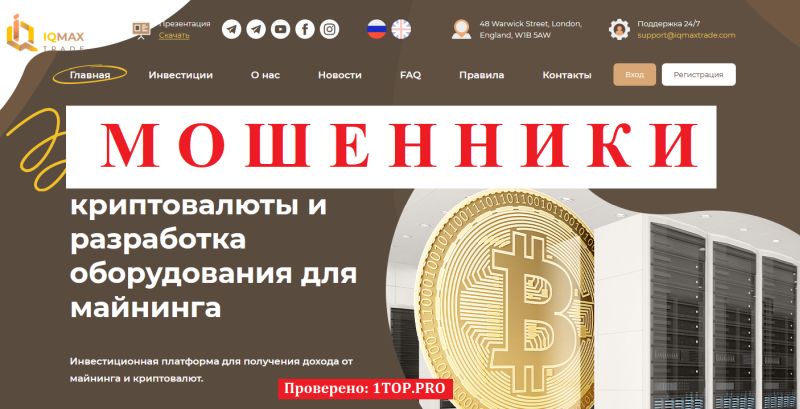 Полный обзор IQMAXTRADE: отзывы, условия, разоблачение