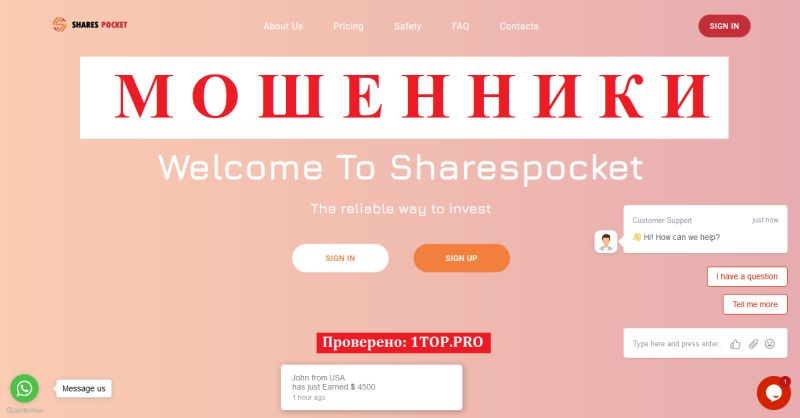 Sharespocket мошенники