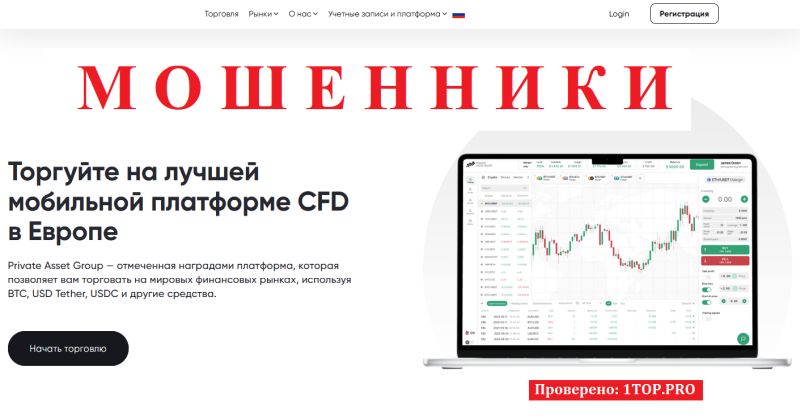 Private Asset Group мошенники