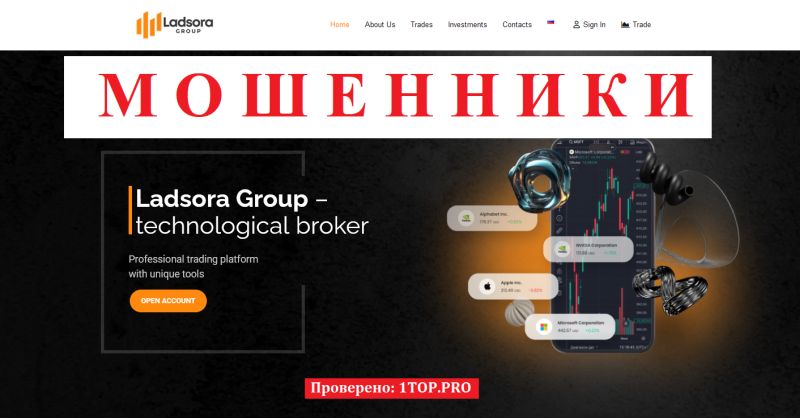 Ladsora Group мошенники