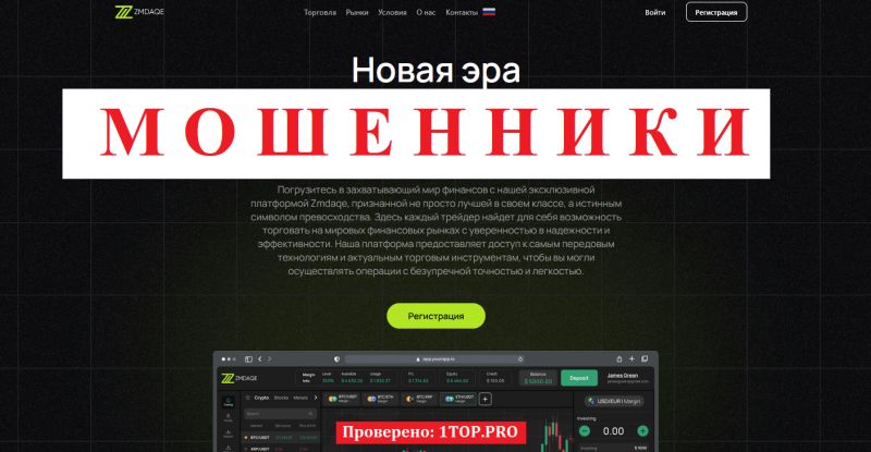 Zmdaqe мошенники