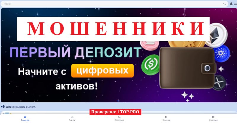 Lumenx27 мошенники