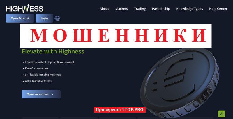 Highness мошенники