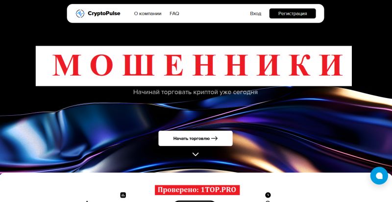 CryptoPulse мошенники