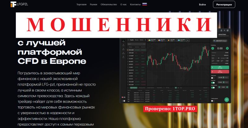 LFG-pzl мошенники