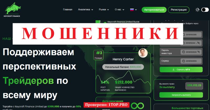 Keycroft Finance Limited отзывы: разоблачение мошеннической схемы
