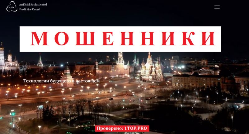 Aspk-cfd мошенники