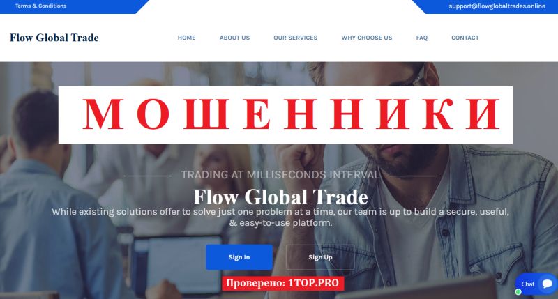 Flow Global Trade мошенники