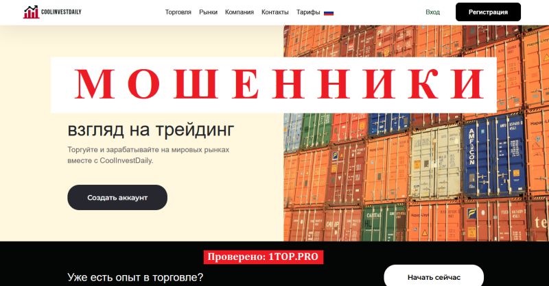 Coolinvestdaily мошенники