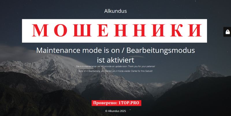 Alkundus отзывы: разоблачение псевдоинвестора под видом «швейцарского качества»