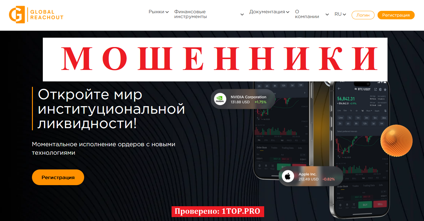 Global Reachout отзывы – подробный разбор мошеннической схемы под видом брокера