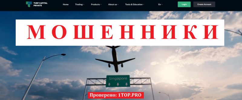 Turf Capital Private LTD мошенники