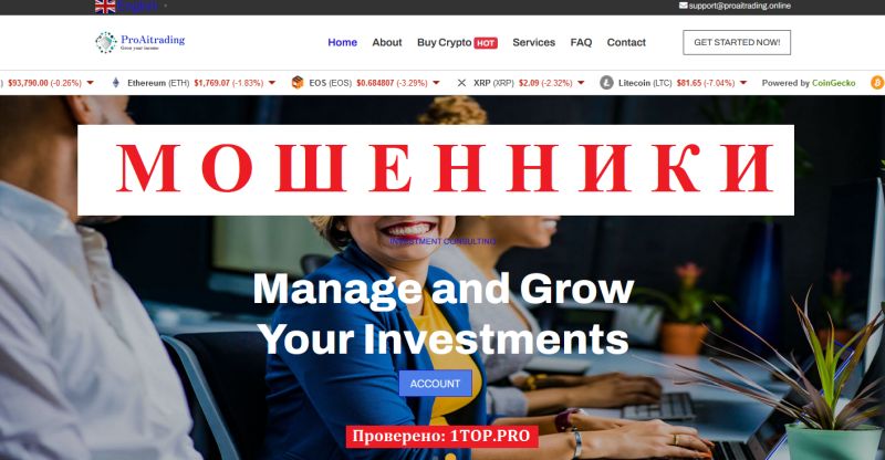 ProAitrading отзывы: разоблачение лохотрона, который не выводит деньги