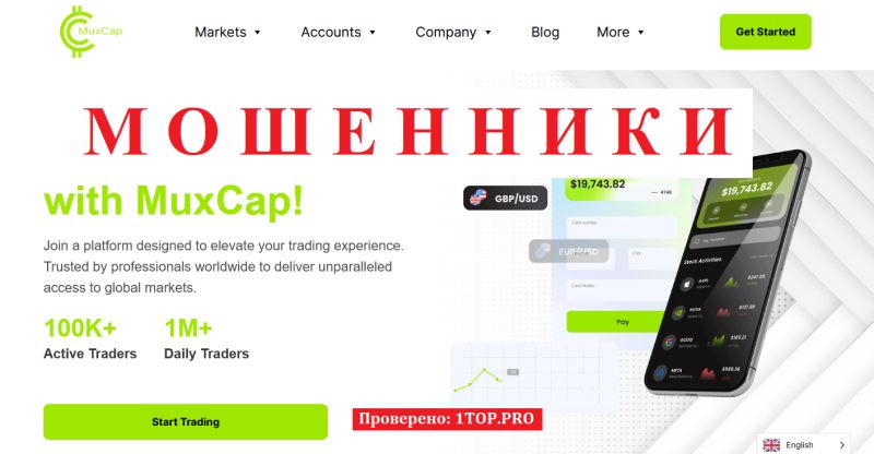 Опасность под маской швейцарского брокера: что скрывает компания MuxCap отзывы