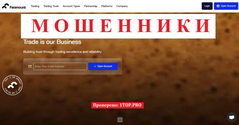 Paramount Broker отзывы: как мошенники прикрываются красивым сайтом и выкачивают деньги