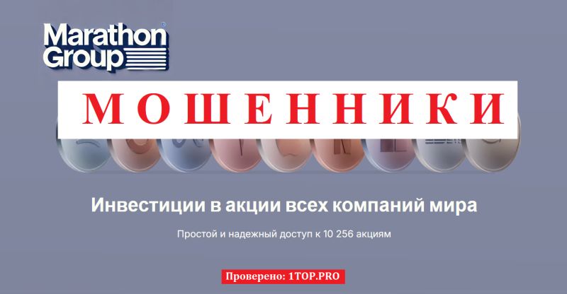Marathongrouplte мошенники