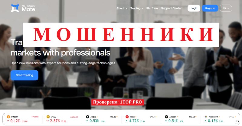 MyFinanceMate отзывы: разоблачение брокера-мошенника