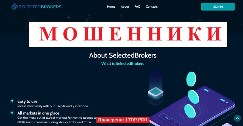SelectedBrokers отзывы — разоблачение мошенников: как не попасться на уловки псевдоброкера