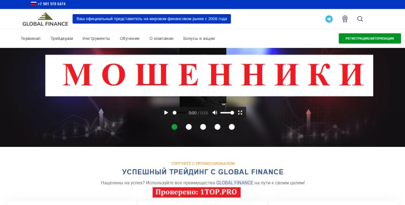 GLOBAL FINANCE отзывы — разоблачение мошеннического брокера: почему компания не выводит деньги