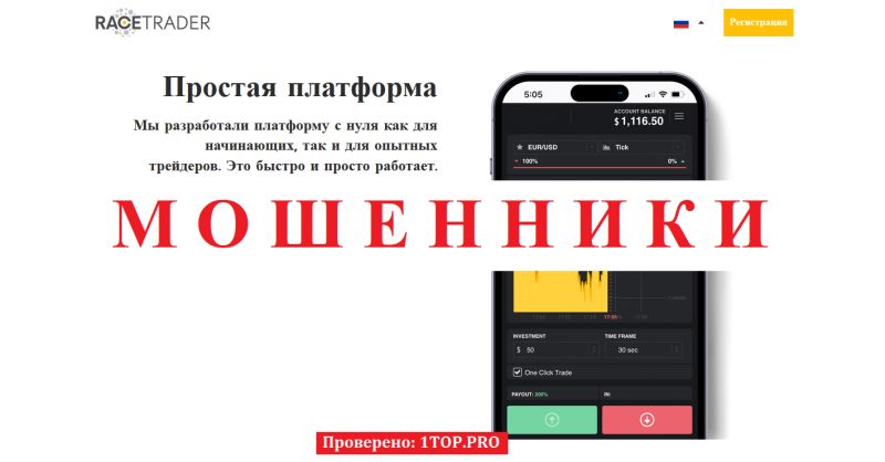 RaceTrader мошенники