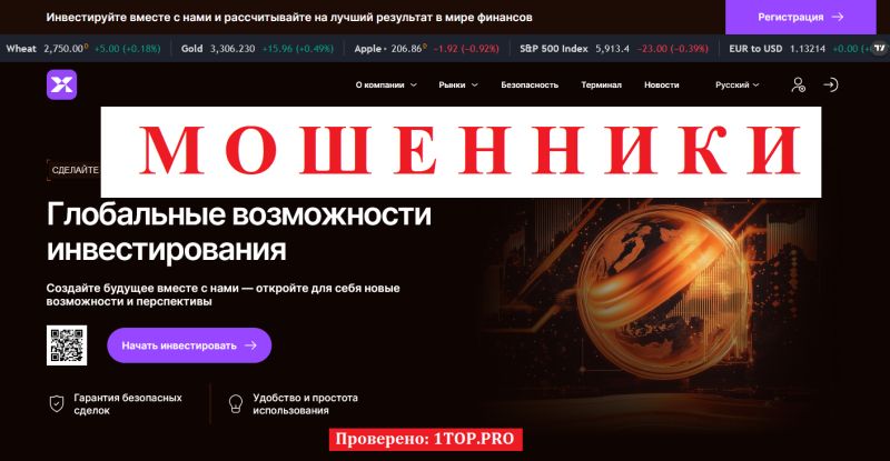 XENDRUVIL мошенники