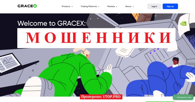 Gracexfx мошенники