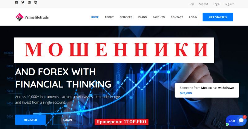 PRIMELITETRADE отзывы — разоблачение мошеннической брокерской схемы