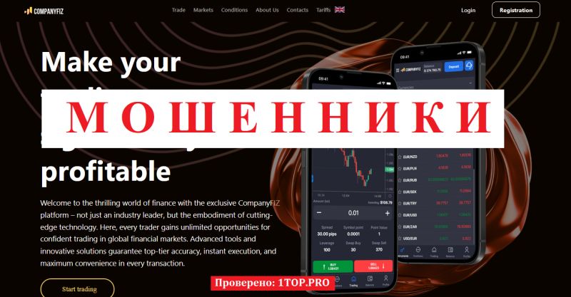 Обман под видом инвестиций: что скрывает брокер CompanyFIZ отзывы?