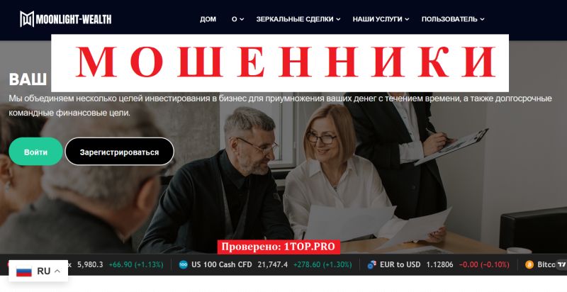 Moonlight-wealth отзывы — фальшивый брокер под маской честной инвестиционной платформы