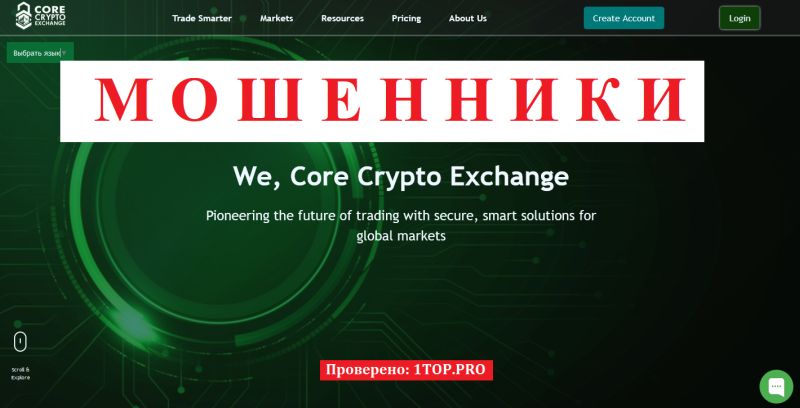 Core Сrypto Exchange отзывы: опасная ловушка под видом инвестиционного брокера