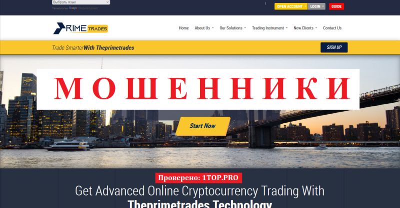 Theprimetrades отзывы — разоблачение мошеннической схемы под видом брокера