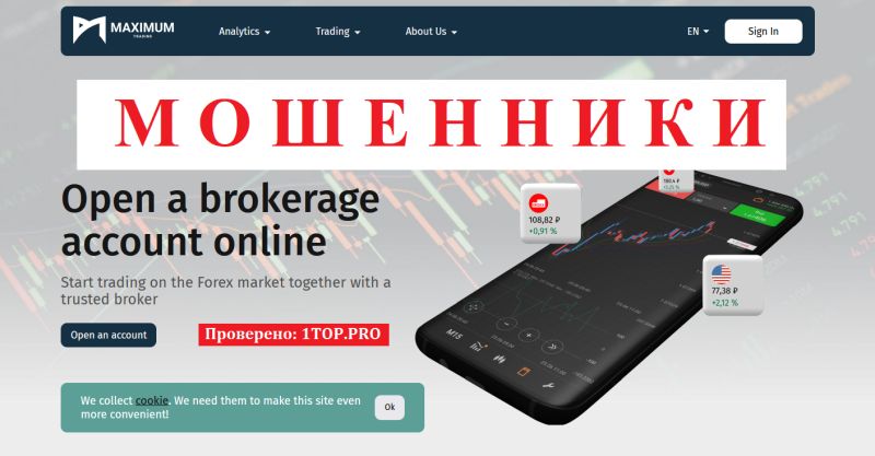 Maximum Trading отзывы — очередной брокерский лохотрон под красивой обёрткой