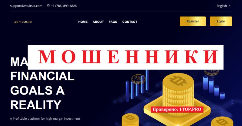 VaultsIQ отзывы — опасная ловушка для инвесторов: разоблачение мошеннической схемы