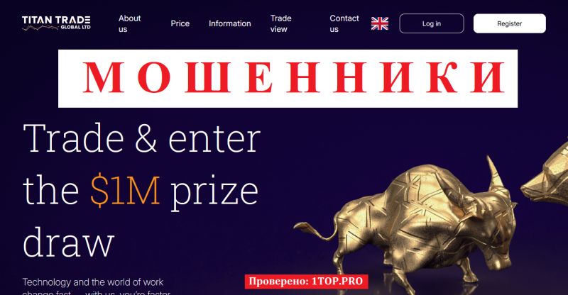 Titan Trade Global LTD отзывы: как брокер маскирует мошенничество под инвестиции Titan Trade Global LTD мошенники