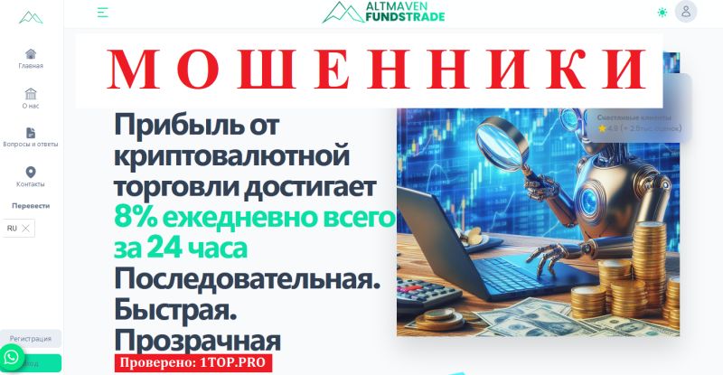 Altmavenfundstrade мошенники