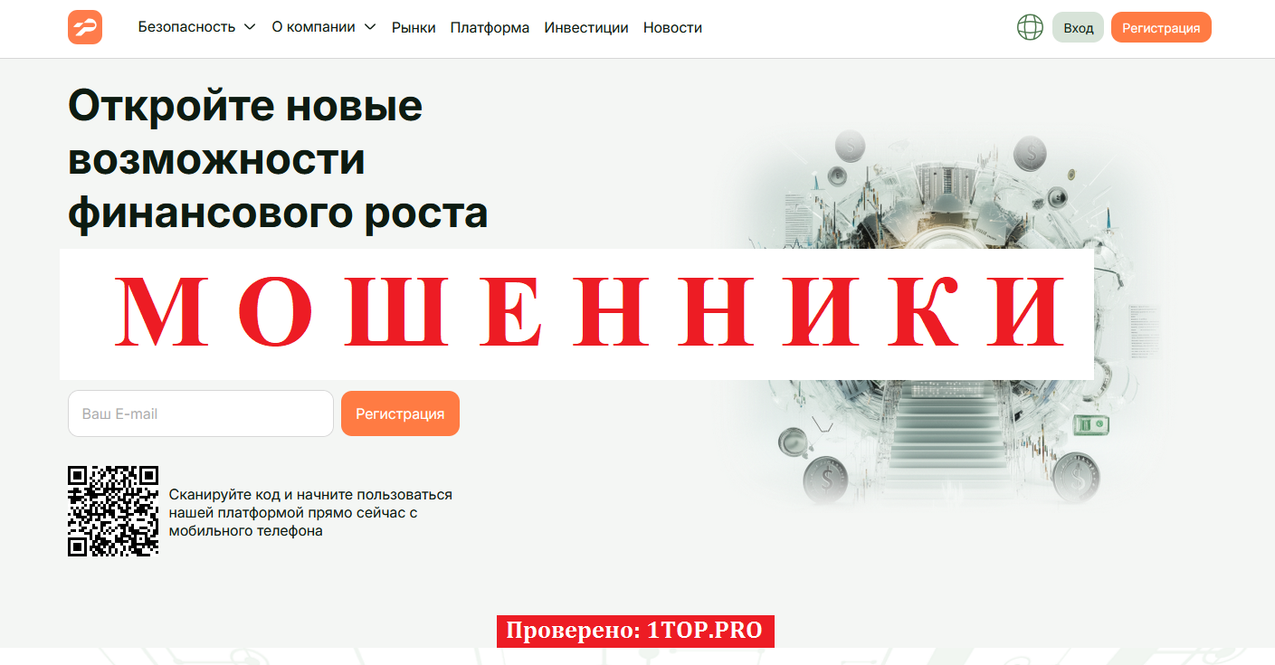 Pakovrin мошенники