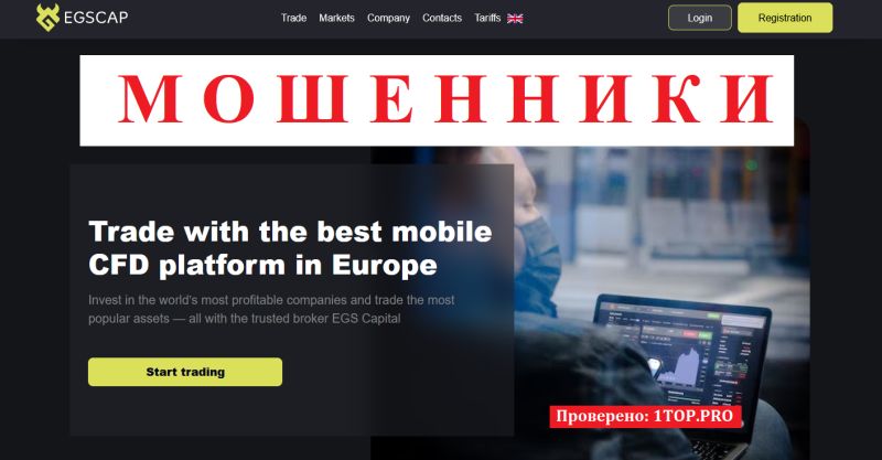EGS Capital мошенники