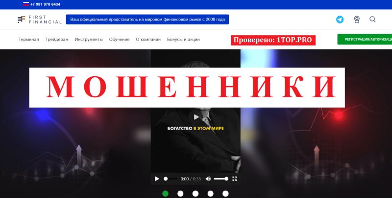 FIRST FINANCIAL INTERMEDIARIES LIMITED мошенники