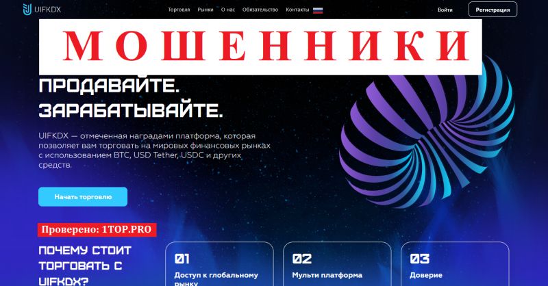 UIFKDX мошенники