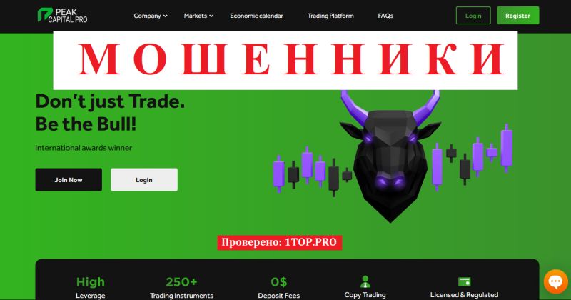 PEAK CAPITAL PRO мошенники