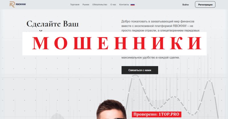 RBOKNW мошенники