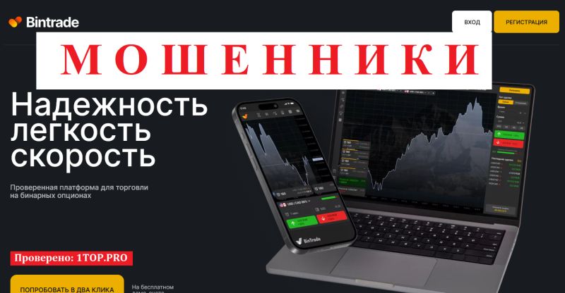 BinTrade мошенники