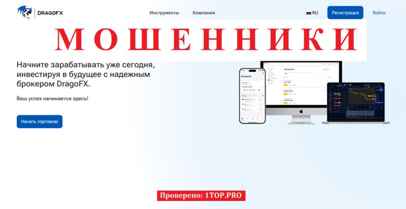 DragoFX мошенники
