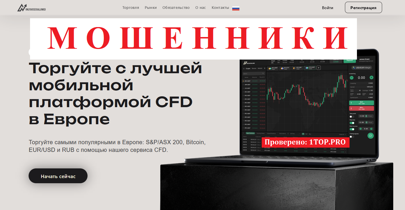 OnlySuccessAllowed мошенники