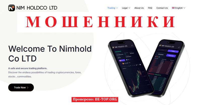 Nimhold Co LTD мошенники