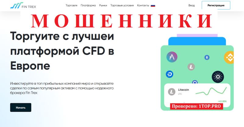 Fin Trex мошенники