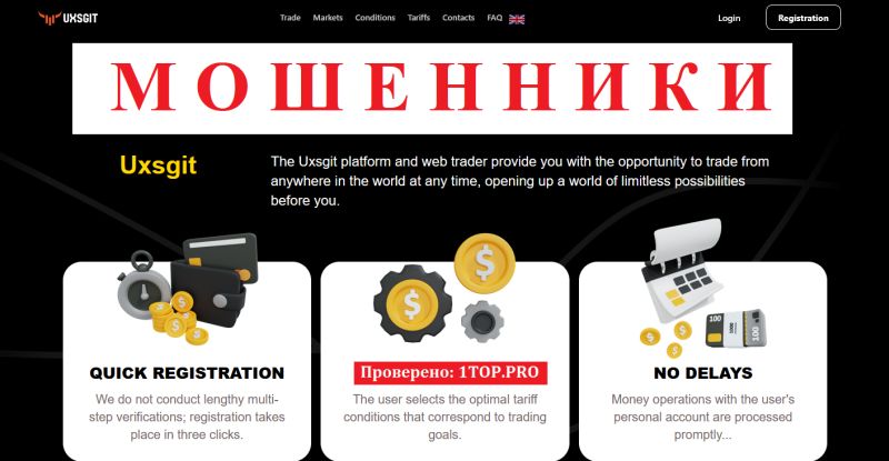 Uxsgit мошенники