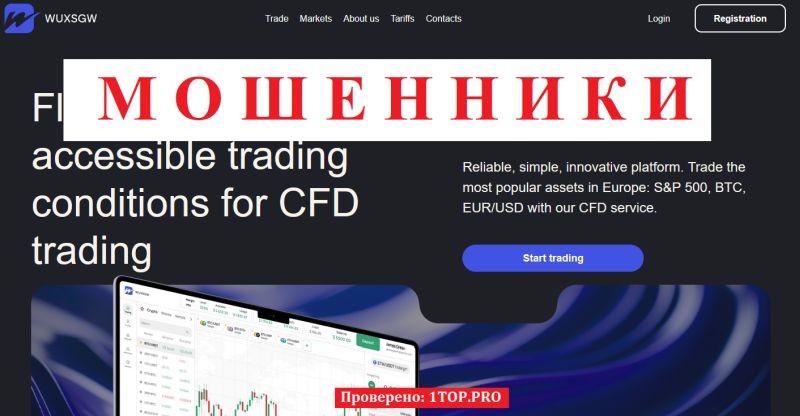 Wuxsgw мошенники