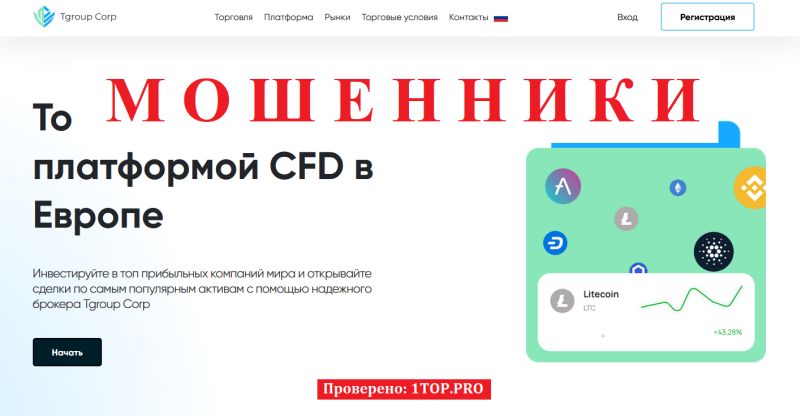 Tgroup Corp мошенники