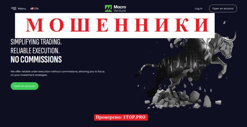 Macro Venture мошенники